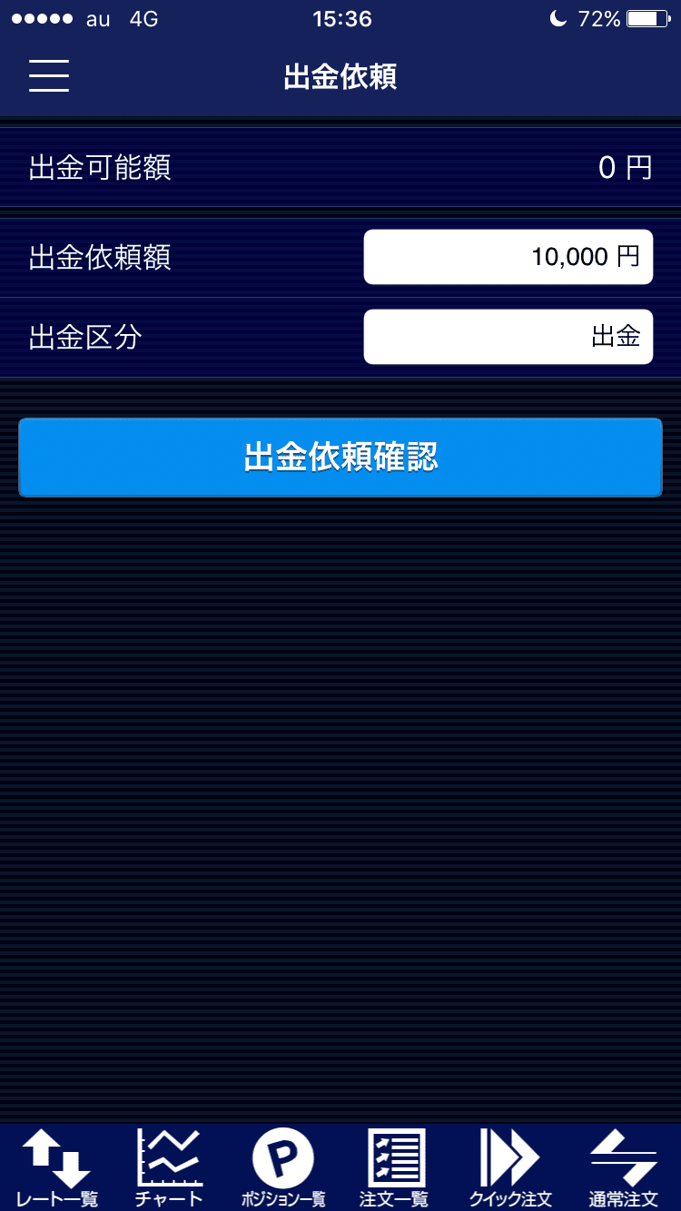 ヒロセ通商の出金依頼画面