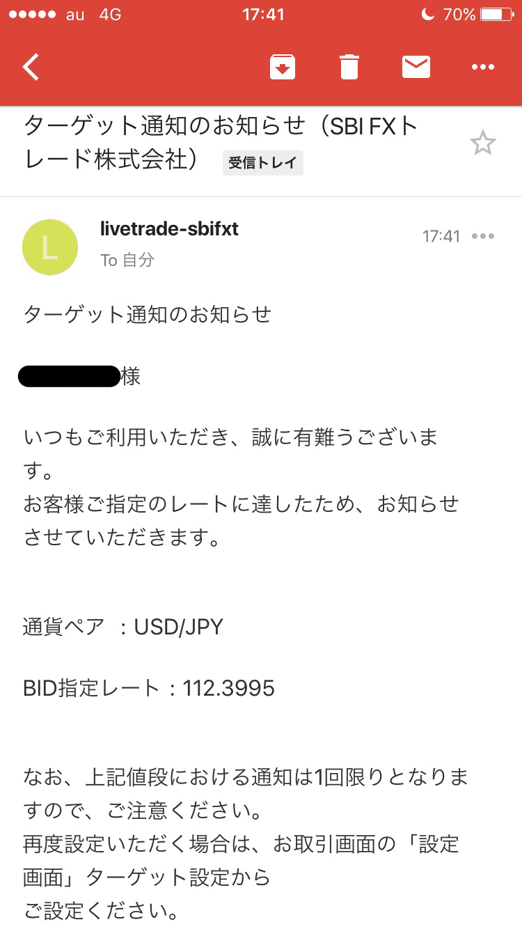 SBIFXのターゲット通知メール画面