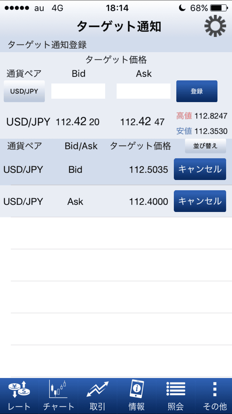 SBIFXのターゲット通知登録画面
