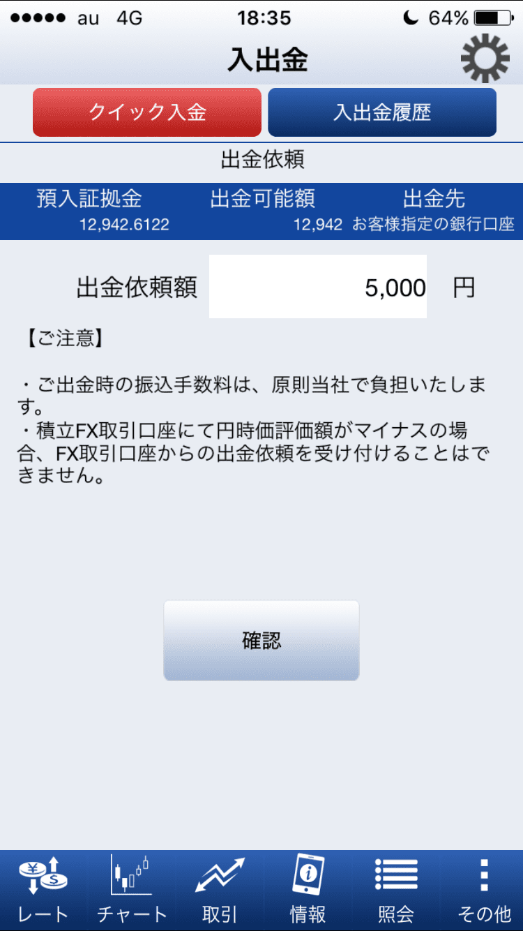 SBIFXの出金依頼画面