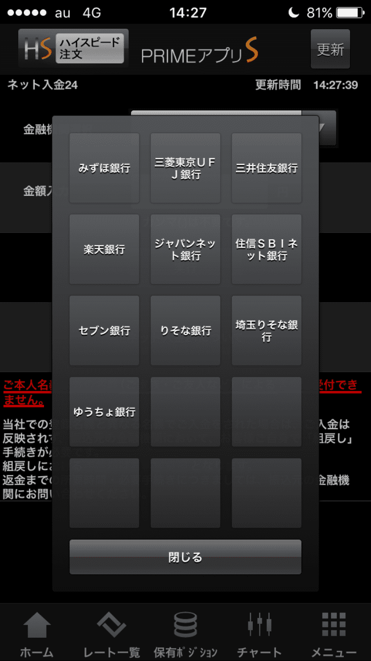 PRIMEアプリSの提携先銀行一覧画面