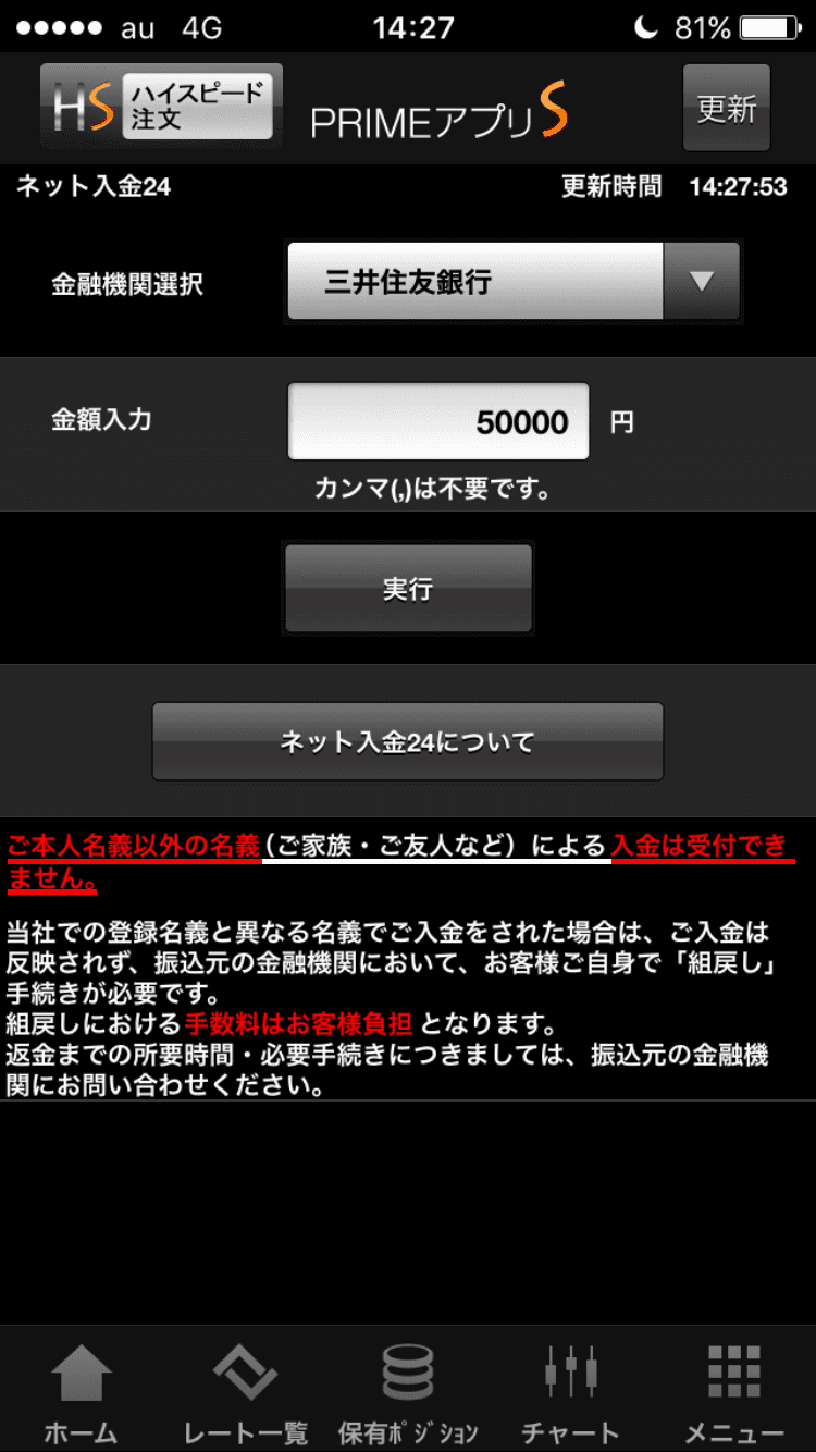 PRIMEアプリSのネット入金24画面