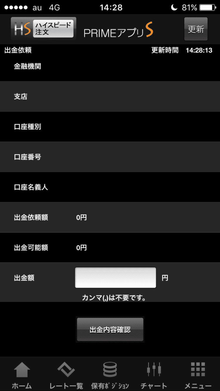 PRIMEアプリSの出金依頼画面