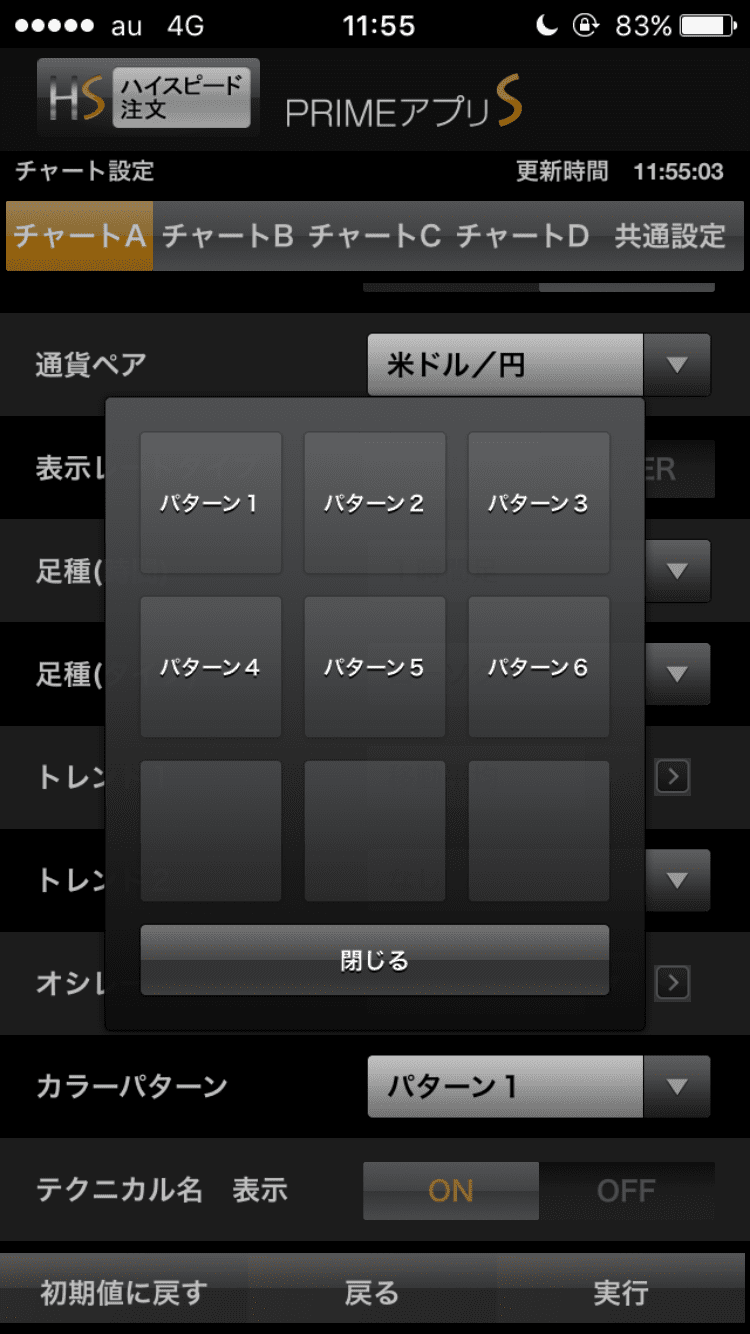 PRIMEアプリSの色のパターン選択画面