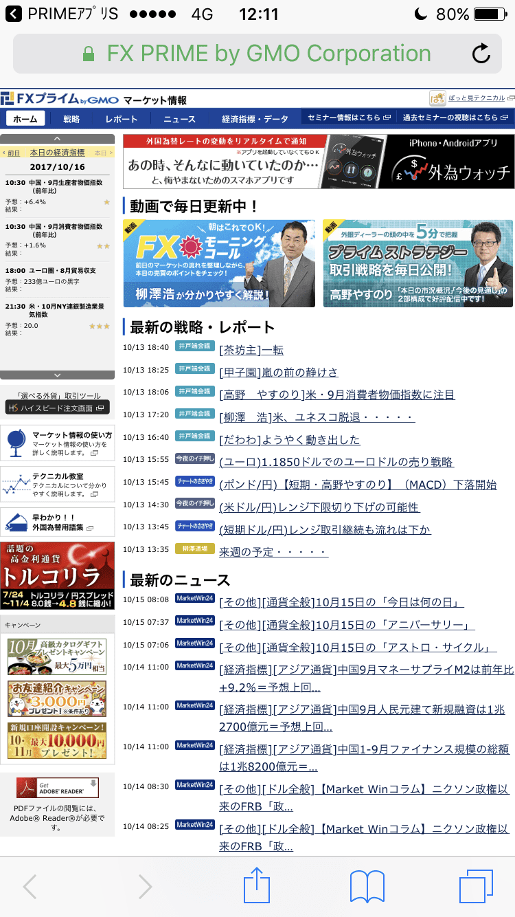 PRIMEアプリSのwebマーケティング