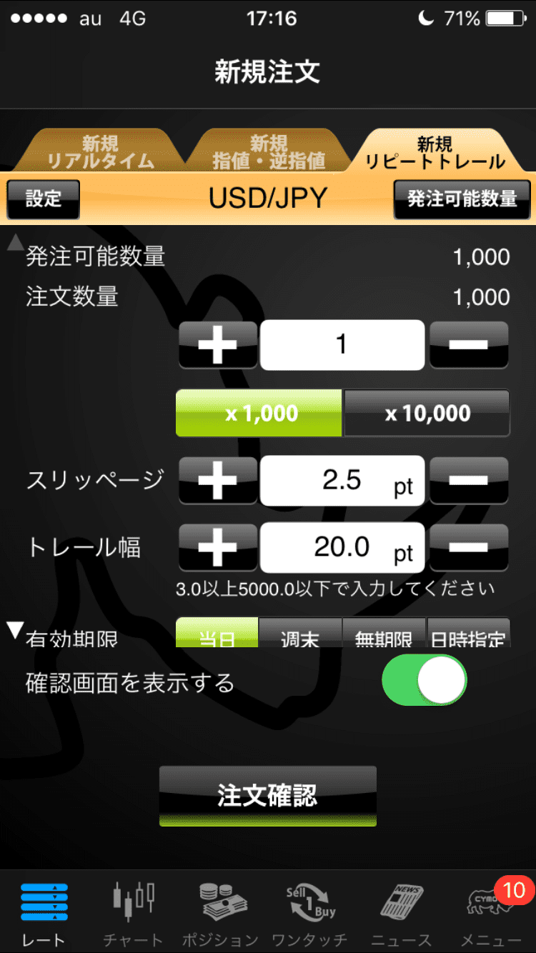 YJFX!のリピートトレール注文画面