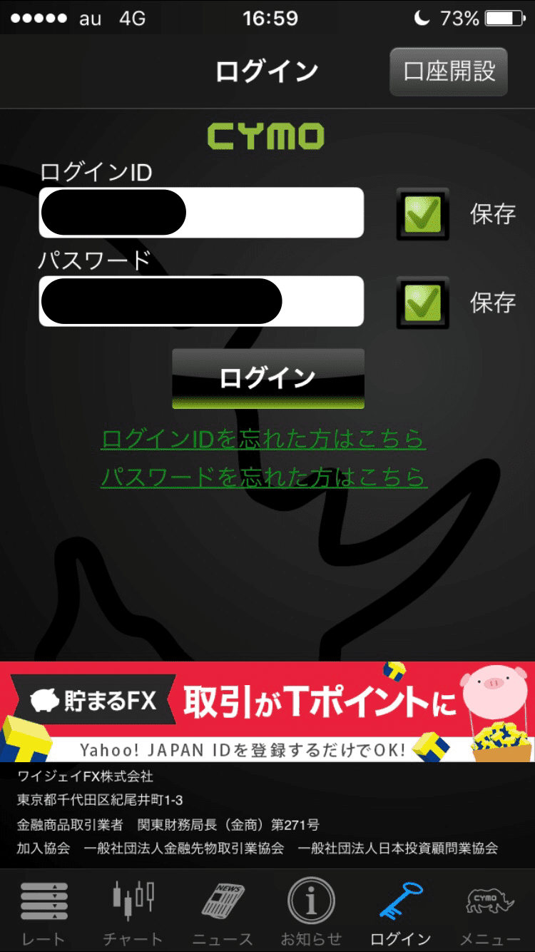 YJFX!のログイン画面