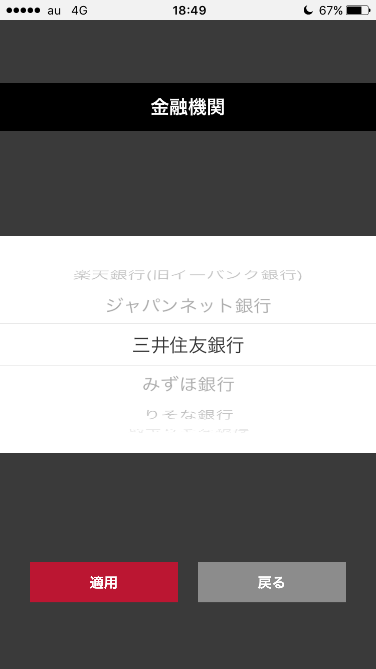 外為オンラインの提携金融機関一覧画面