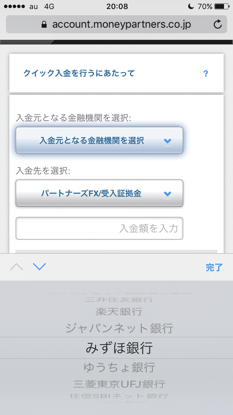 マネーパートナーズのクイック入金画面