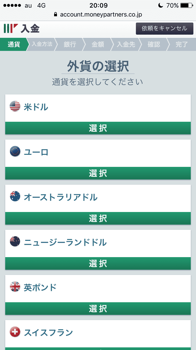 マネーパートナーズの外貨入金画面