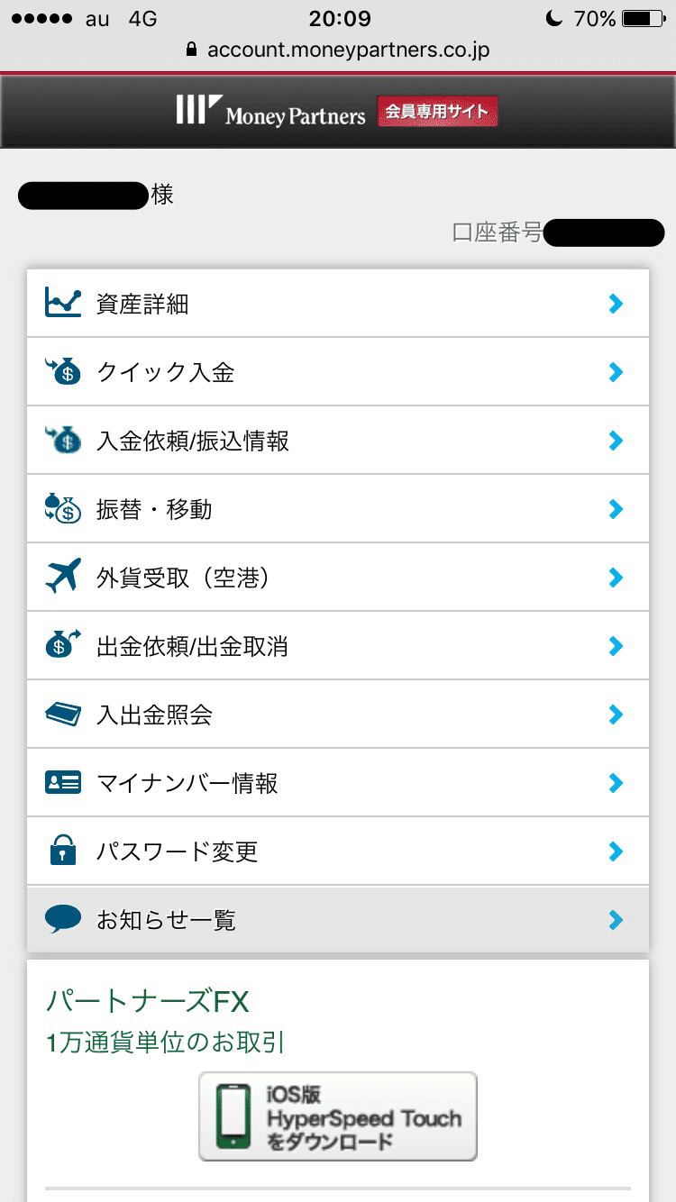 マネーパートナーズの会員専用サイト