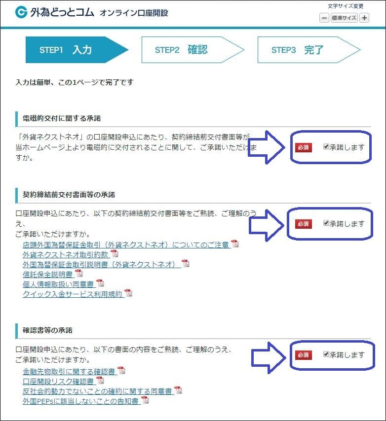 外為どっとコム口座開設手順1