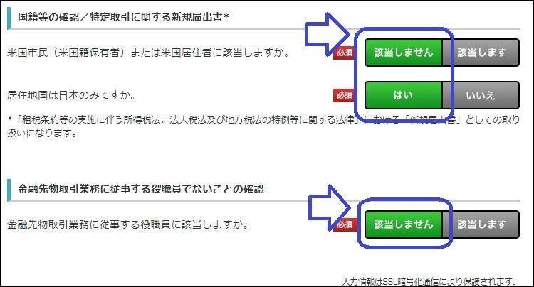 外為どっとコム口座開設手順2