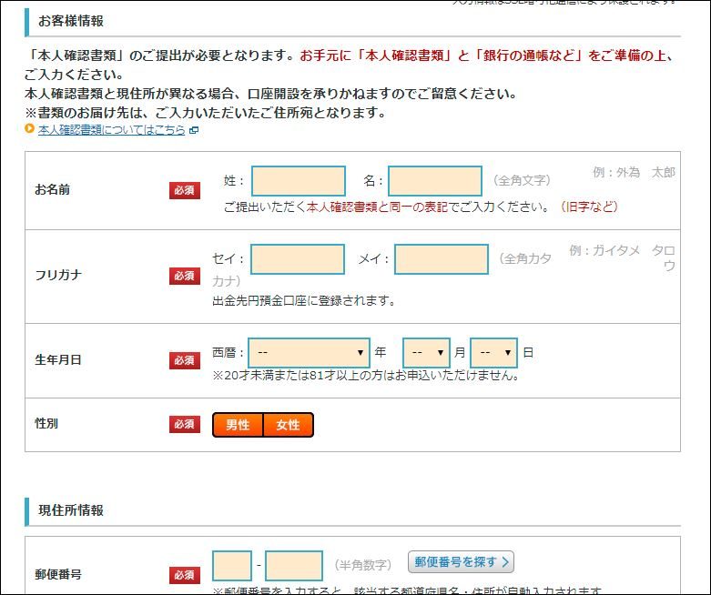 外為どっとコム口座開設手順3