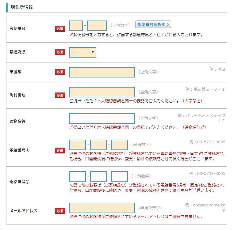 外為どっとコム口座開設手順4