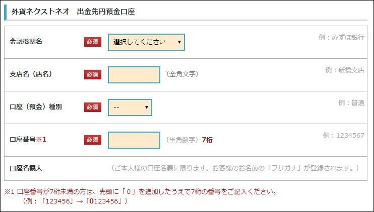 外為どっとコム口座開設手順5