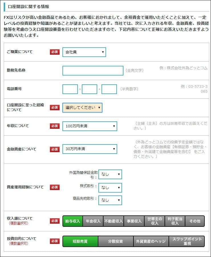 外為どっとコム口座開設手順6