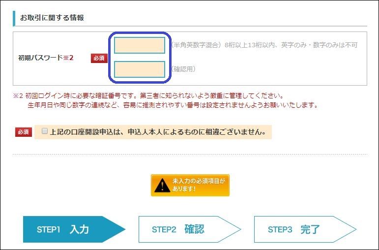 外為どっとコム口座開設手順7