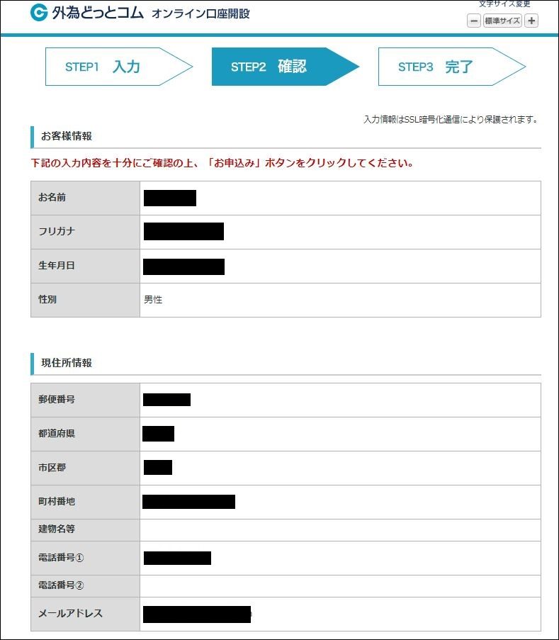 外為どっとコム口座開設手順9