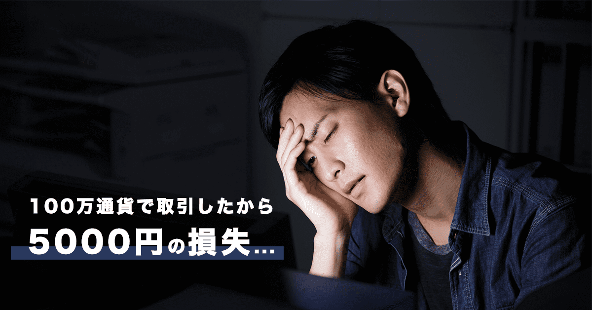 約定力で損をするユーザー