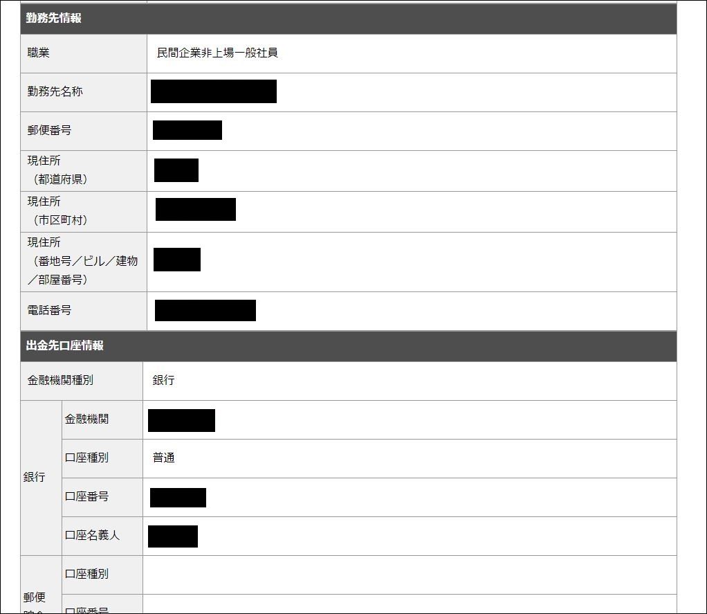 YJFX!口座開設手順10