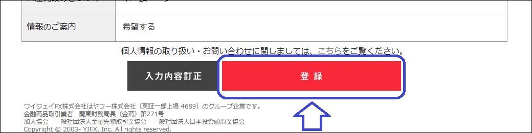YJFX!口座開設手順11