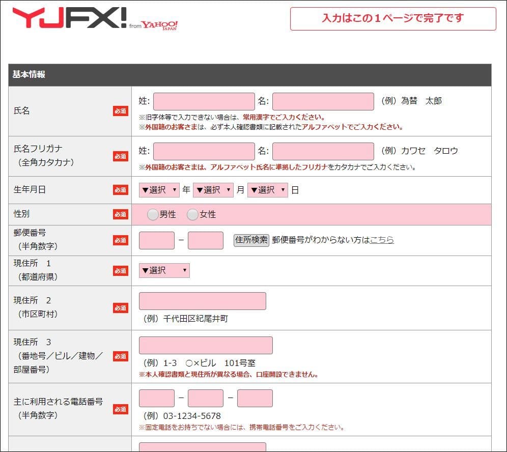 YJFX!口座開設手順2