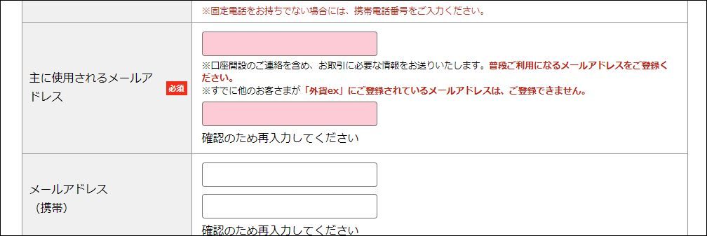 YJFX!口座開設手順3
