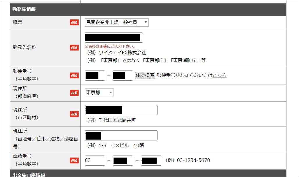 YJFX!口座開設手順4