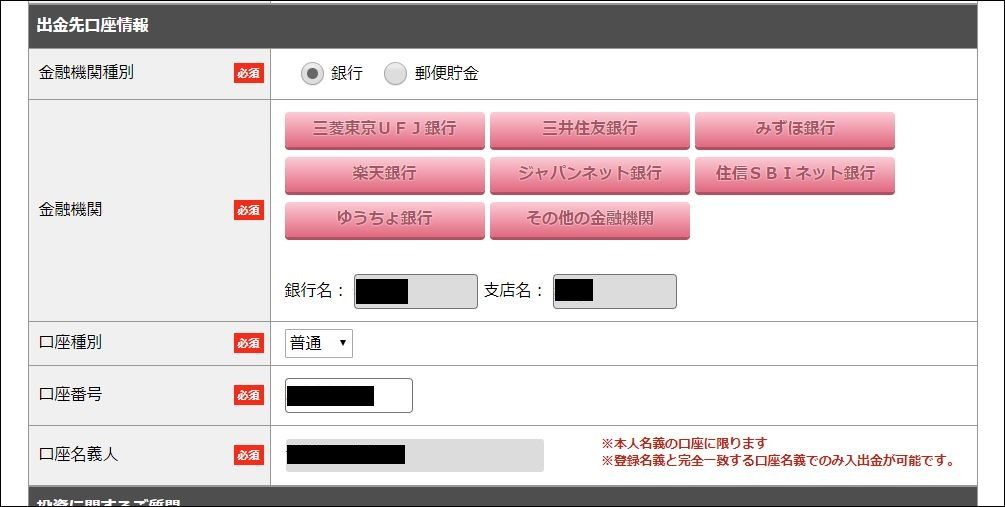 YJFX!口座開設手順5