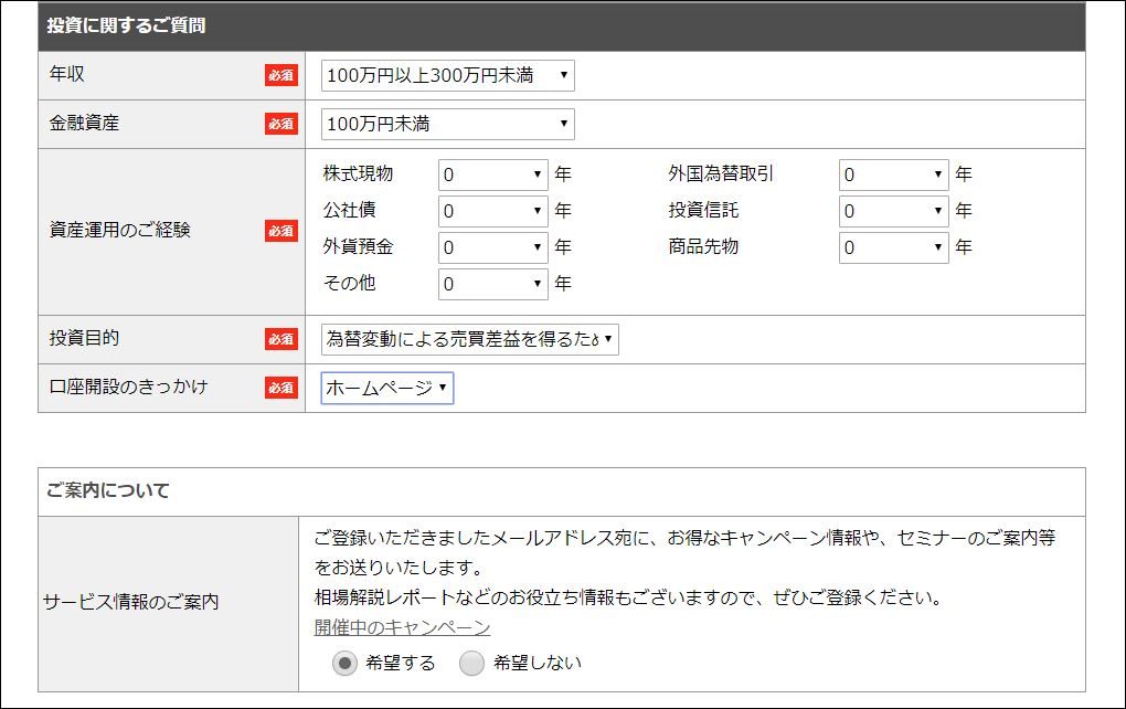 YJFX!口座開設手順6