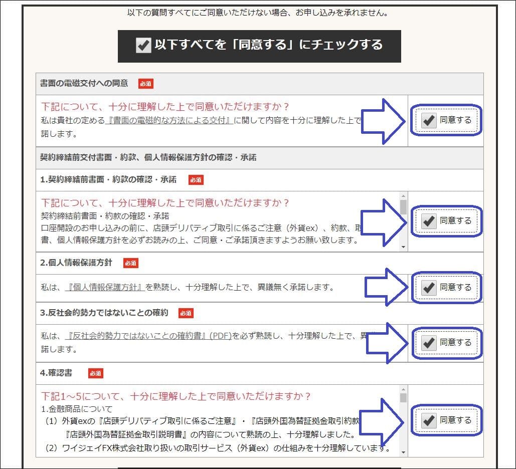 YJFX!口座開設手順7