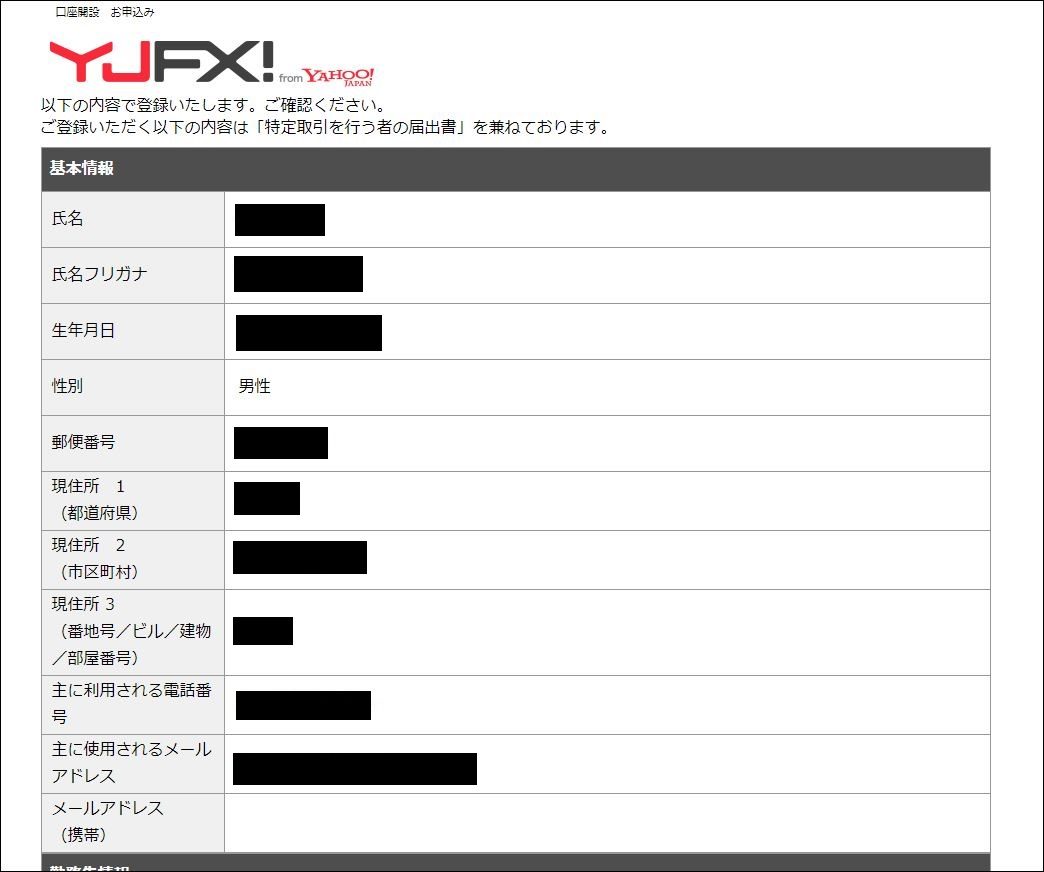 YJFX!口座開設手順9