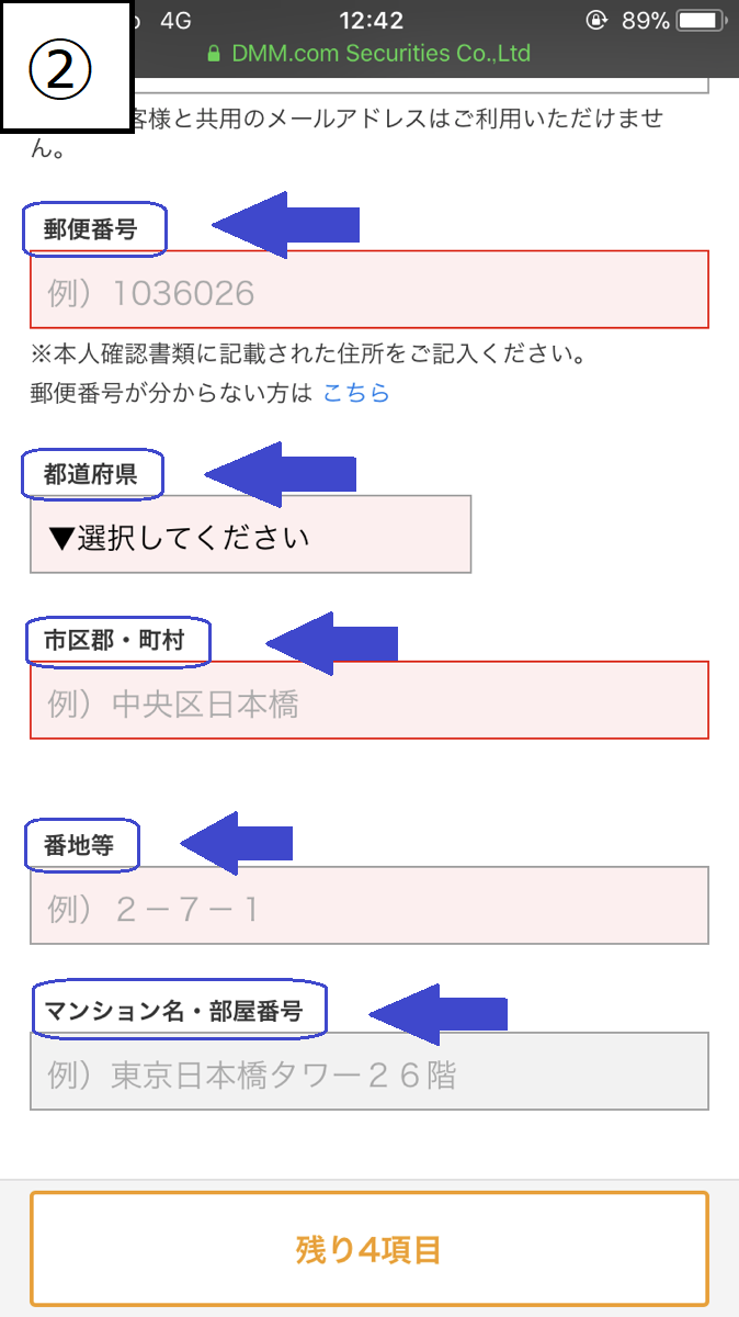 DMMFX口座開設フローSP7