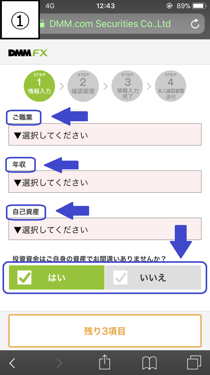 DMMFX口座開設フローSP8