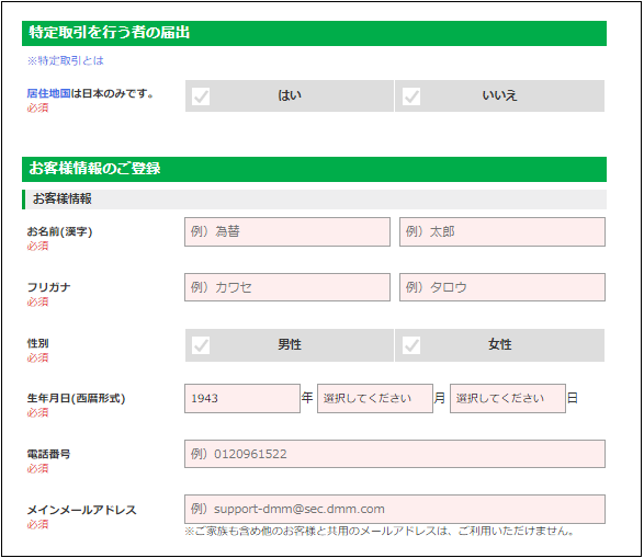 DMMFX口座開設フロー4