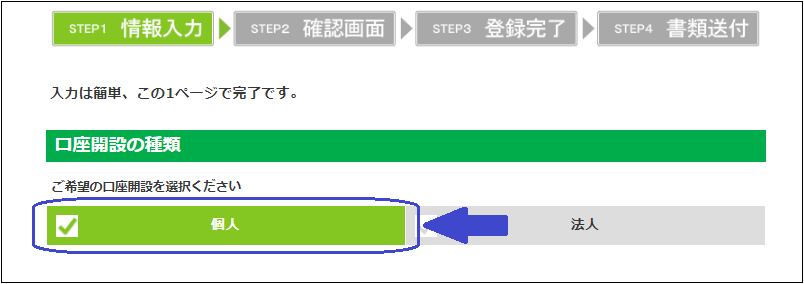 DMMFX口座開設フロー2