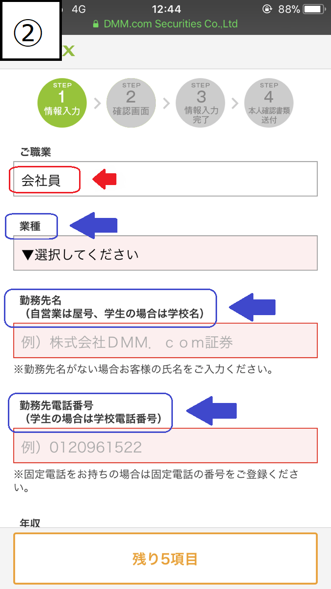 DMMFX口座開設フローSP9