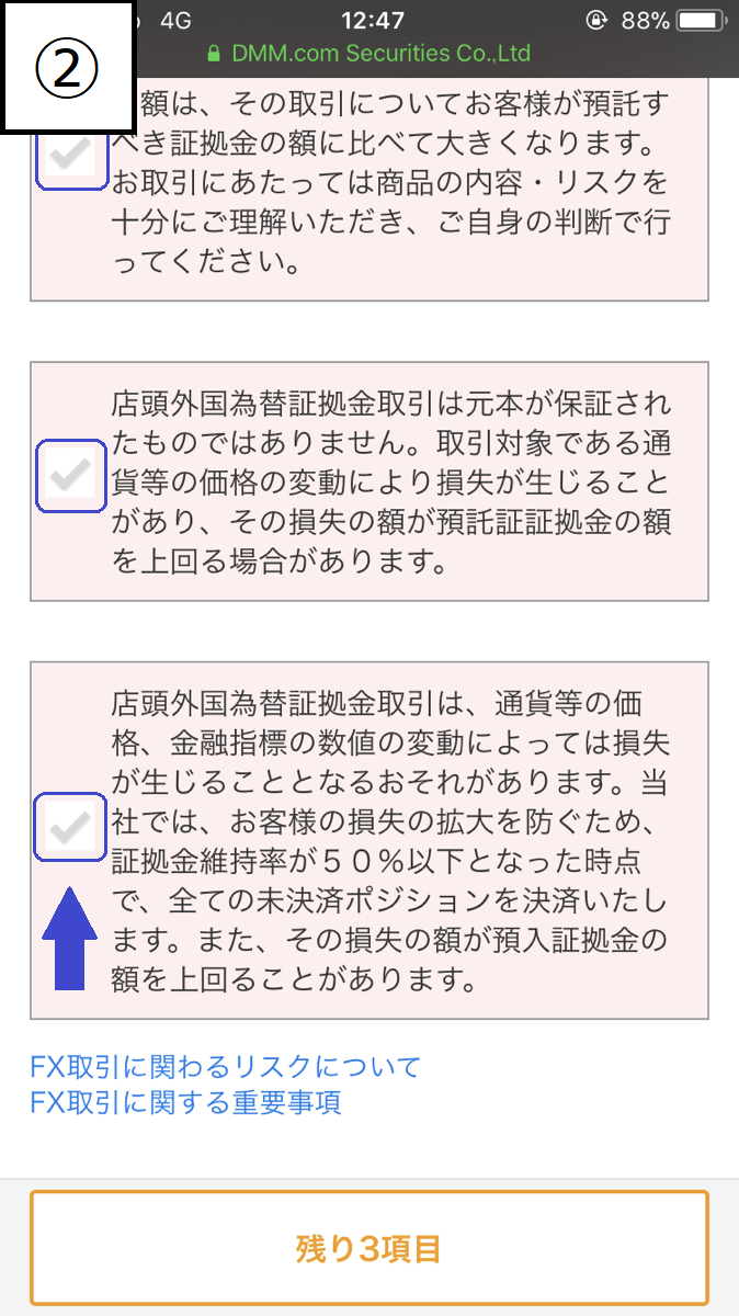 DMMFX口座開設フロー14