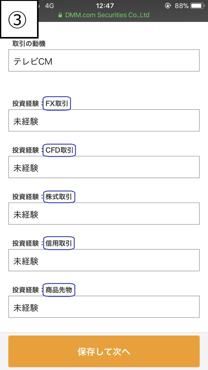 DMMFX口座開設フローSP11