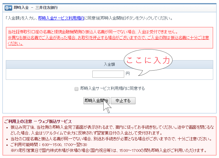 GMOクリック証券 入金画面PC2