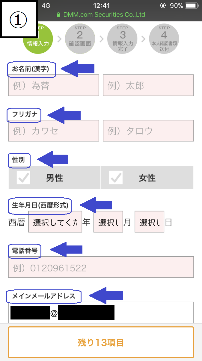 DMMFX口座開設フローSP6.1