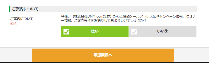 DMMFX口座開設フロー7