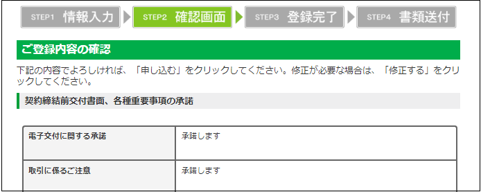DMMFX口座開設フロー9.1