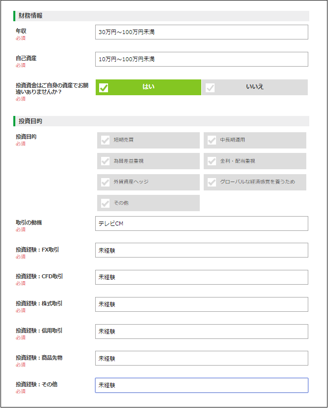 DMMFX口座開設フロー6.1