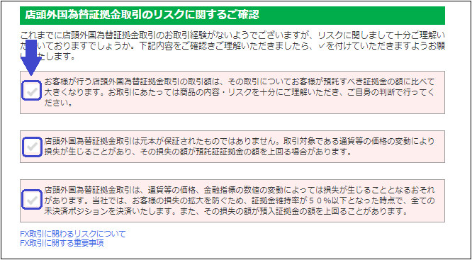 DMMFX口座開設フロー8