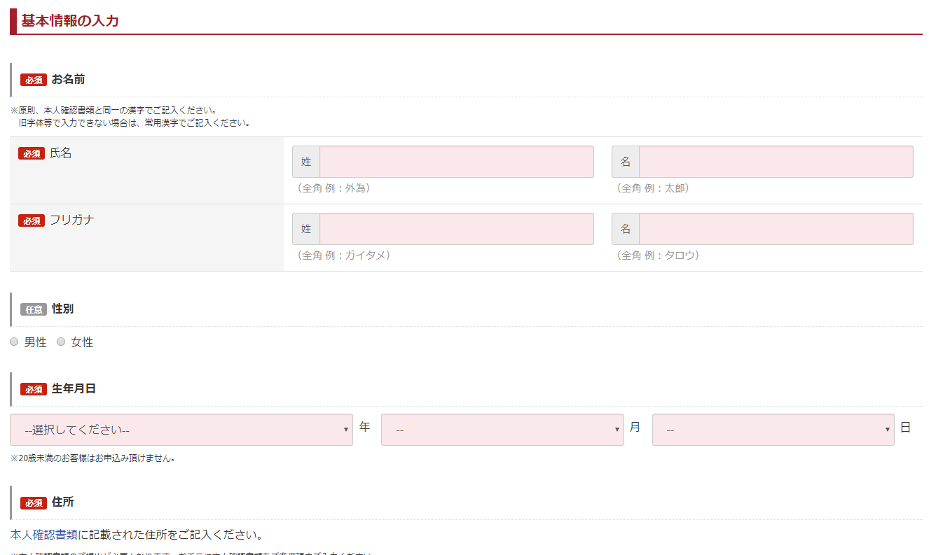 外為オンライン口座開設手順3