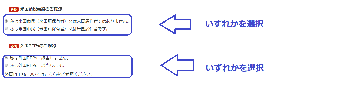 外為オンライン口座開設手順3-2
