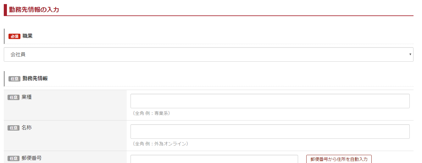 外為オンライン口座開設手順4
