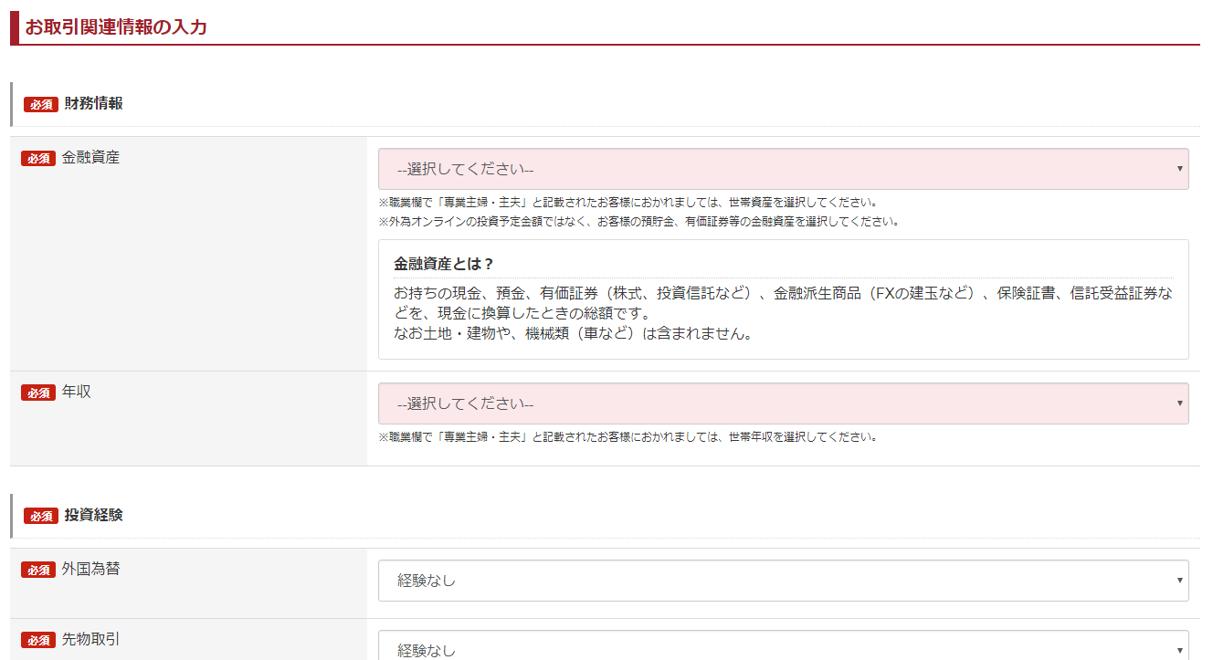 外為オンライン口座開設手順5
